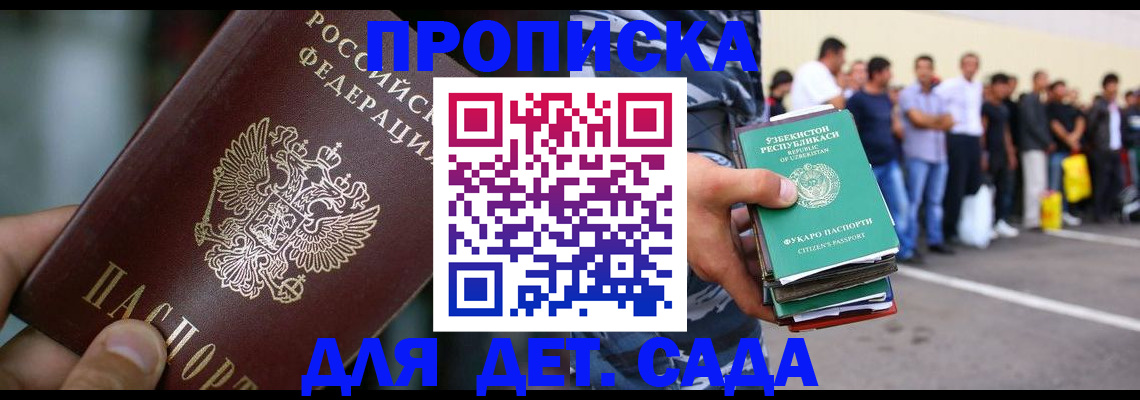 прописка ребенка в Волчанске